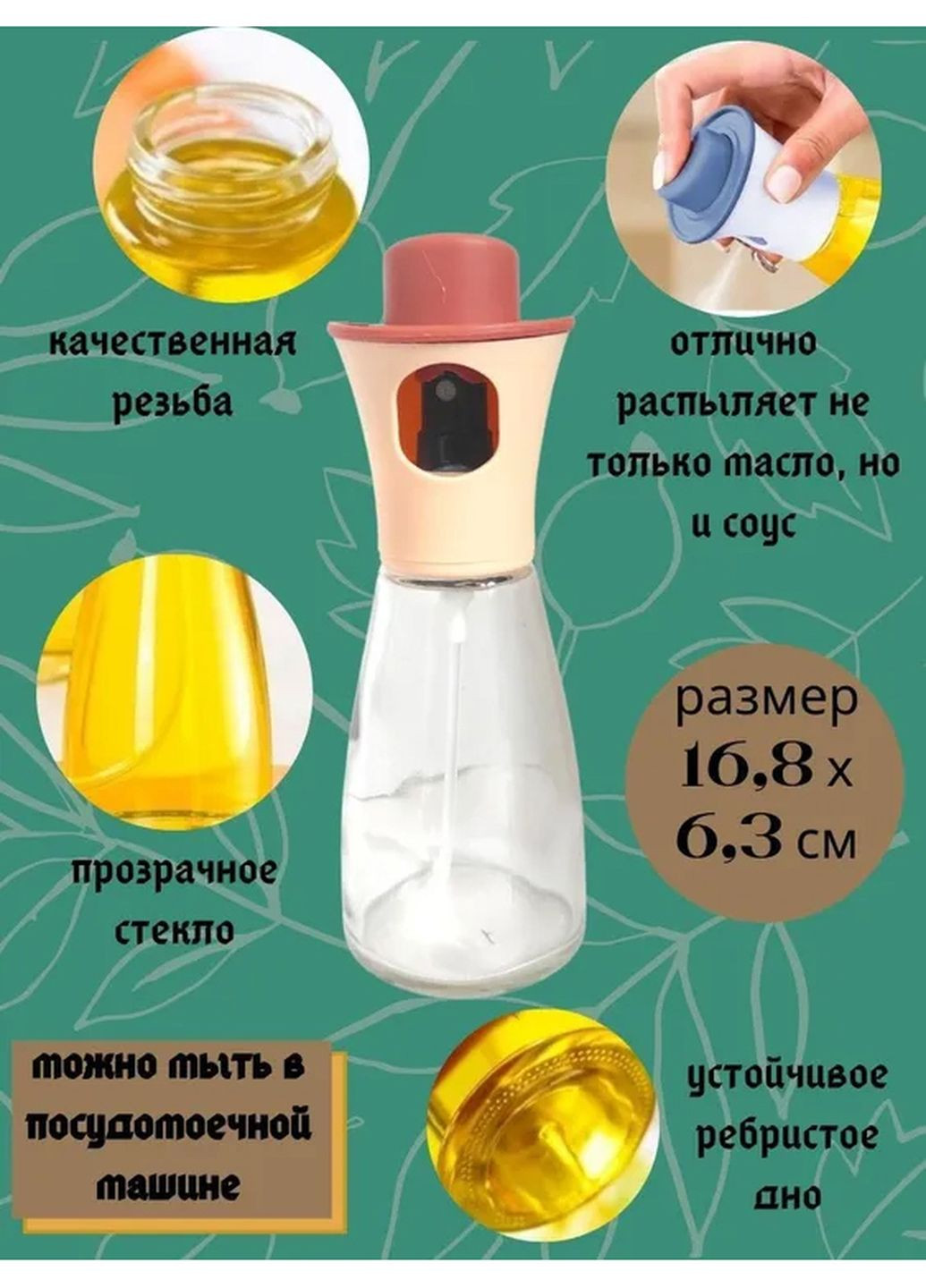 Розпилювач диспенсер пляшка спрей для олії, оцту, соусів, 180 мл скляний Kitchen Master (270363752)