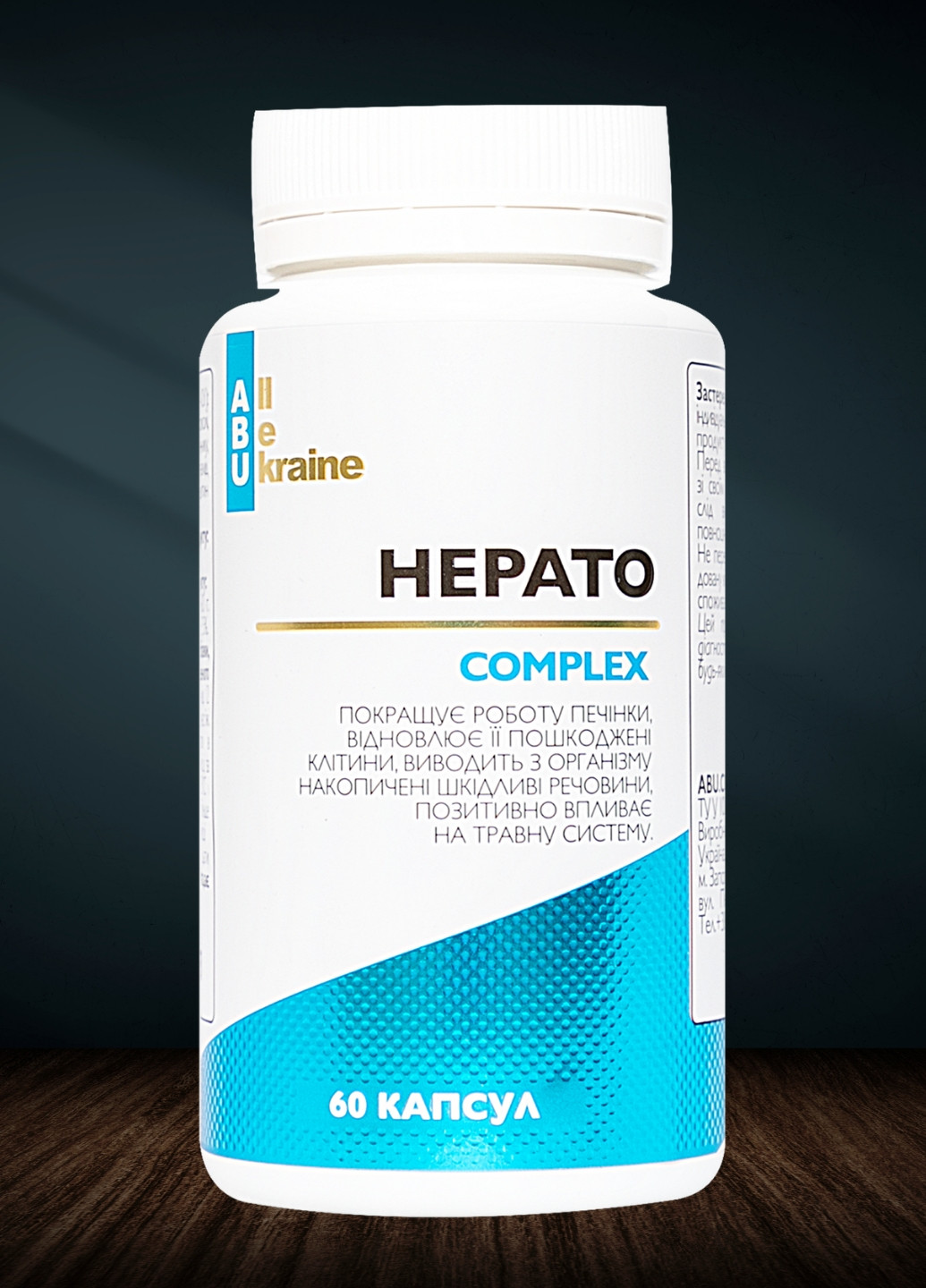 Рослинний комплекс для печінки з вітамінами Hepato Complex 60 капсул | Відновлення клітин печінки ABU (All Be Ukraine) (278040162)
