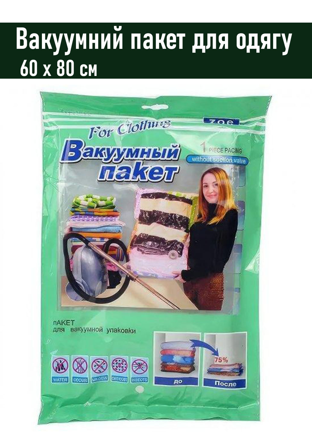 Пакет вакуумний для компактного зберігання одягу з 60x80 см Stenson (261255898)