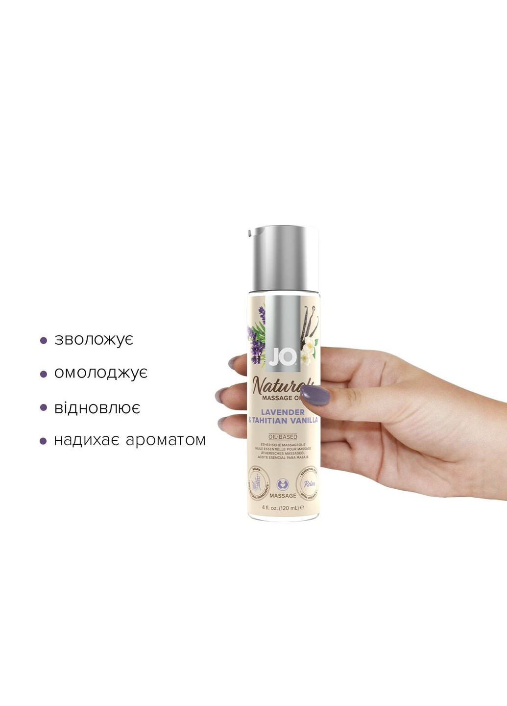 Масажна олія - Naturals Massage Oil - Lavender & Vanilla з натуральними ефірними оліями (1 System JO (257203107)