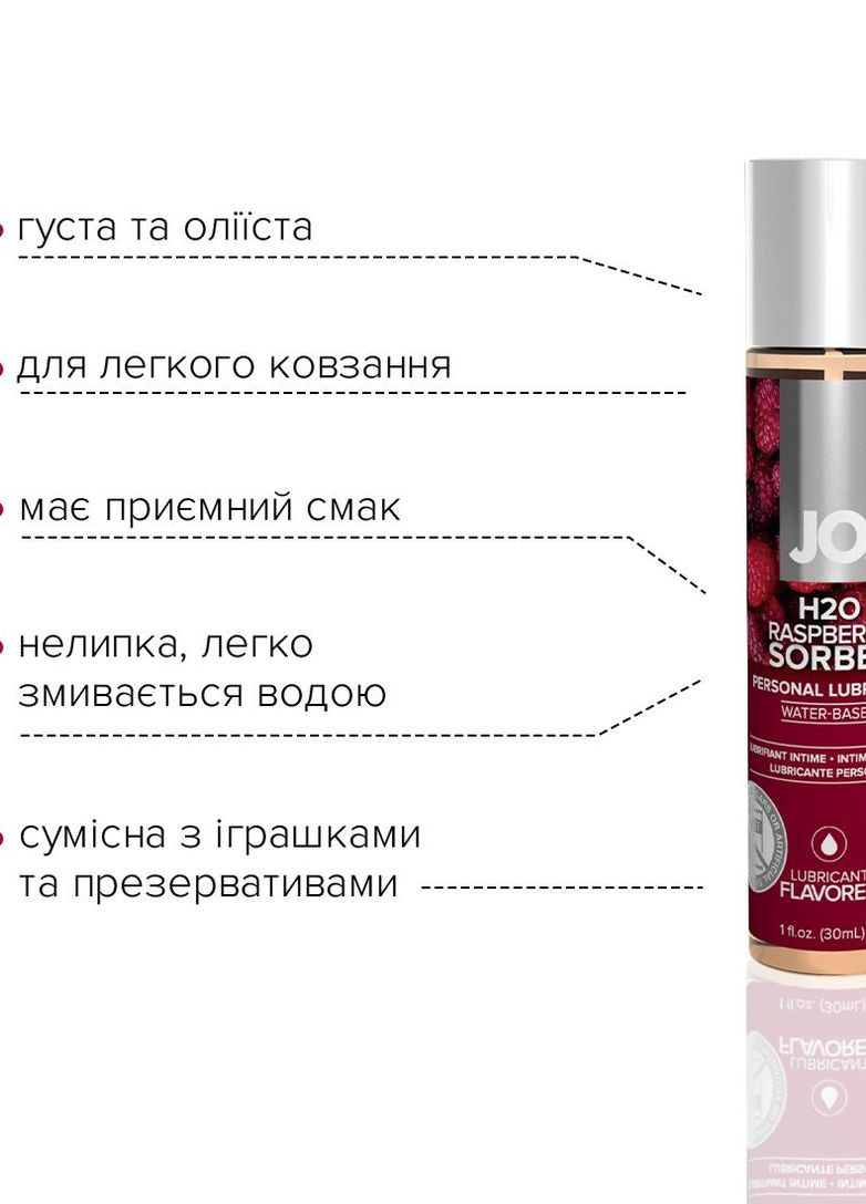 Їстівний лубрикант зі смаком малини JO H20 LUBRICANT RASPBERRY SORBET, 30 мл. System JO (263937262)