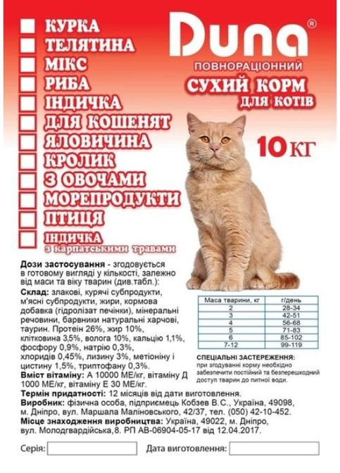 Корм для кошек Курица 10кг. Дюна (275924831)