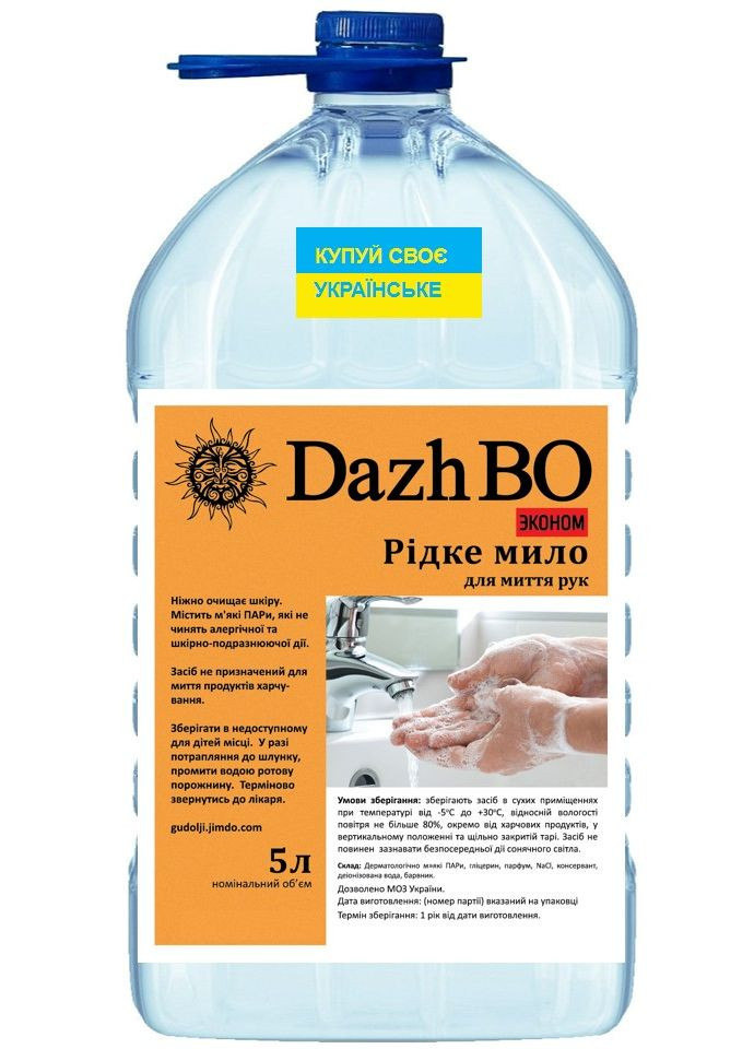Жидкое мыло для рук ЭКОНОМ 5 л ДажБО (260533667)