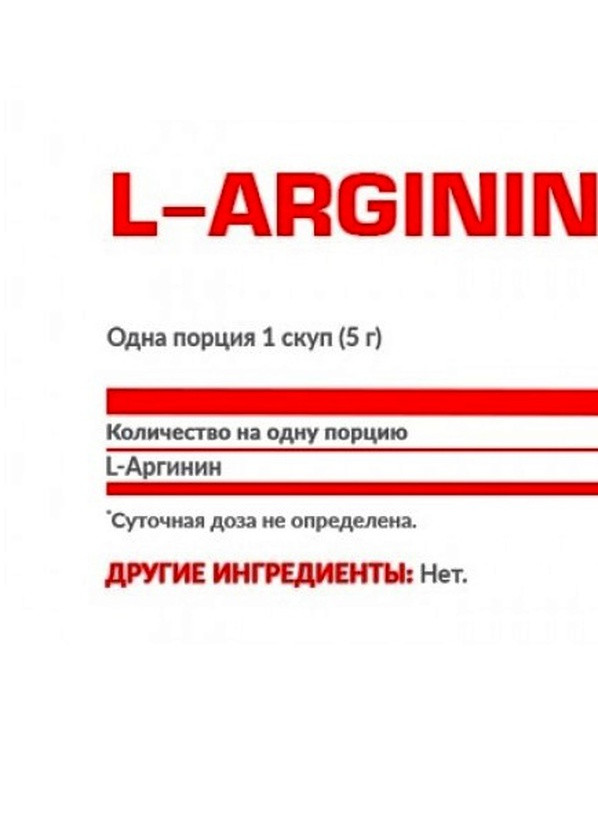 L-Arginine 200 g /40 servings/ Pure Nosorog Nutrition (258499601)