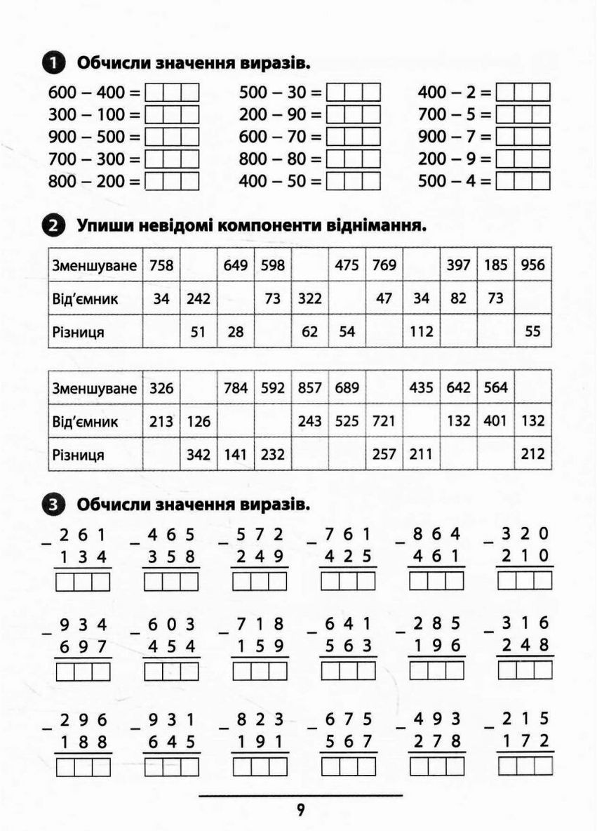 Правила та практикум Математика. 3 клас (9786175442968) УЛА (316124525)