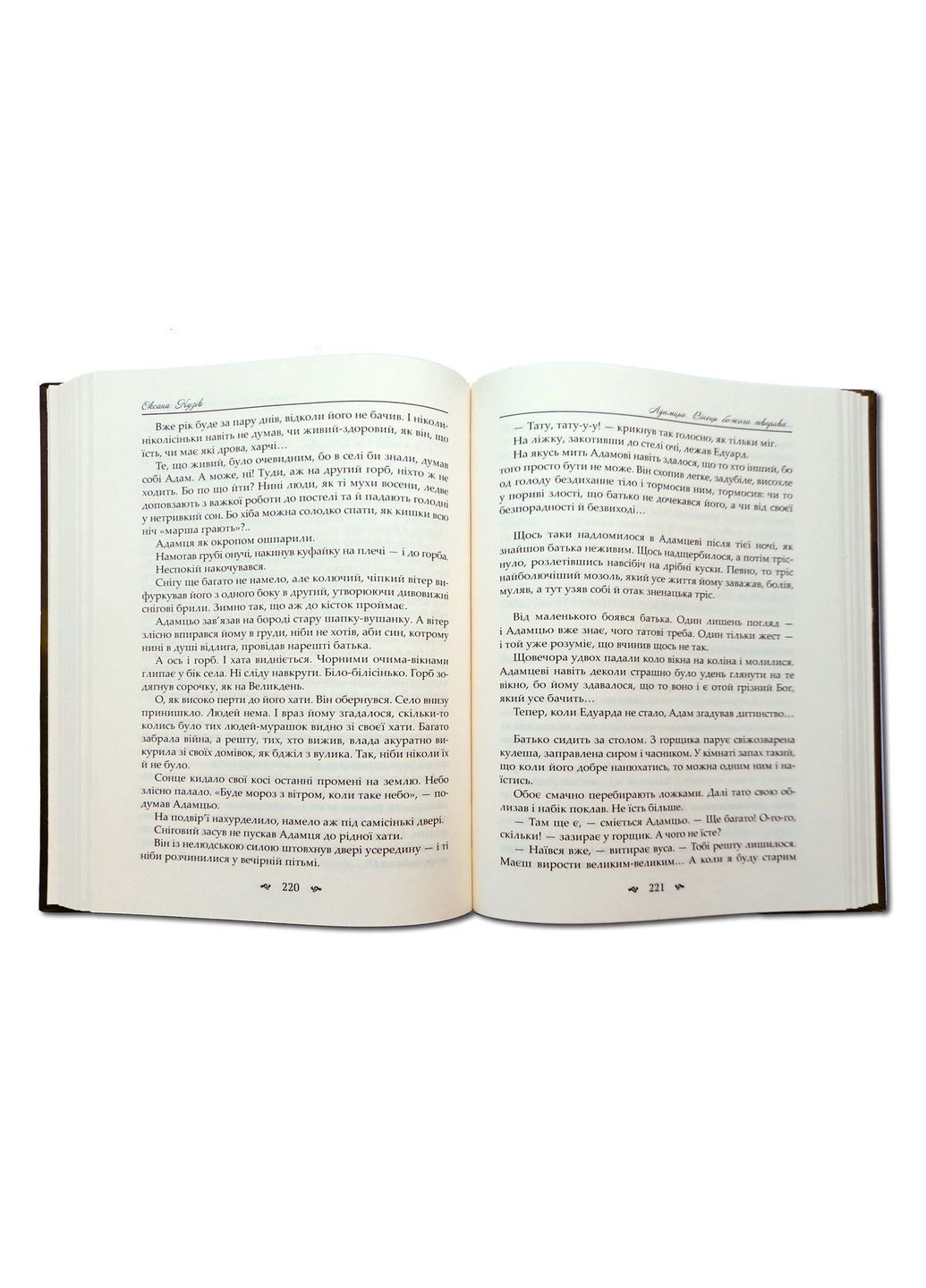 Книга Назови мене своєю. Оксана Кузив (українською) Видавництво "Апріорі" (335210098)