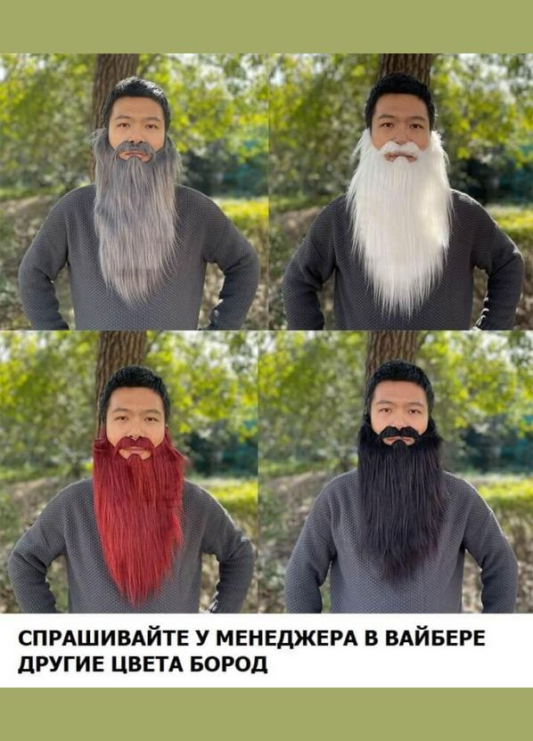 Борода + усы ЧЕРНАЯ 40 см накладная. Мех: длинный ворс No Brand (370135534)