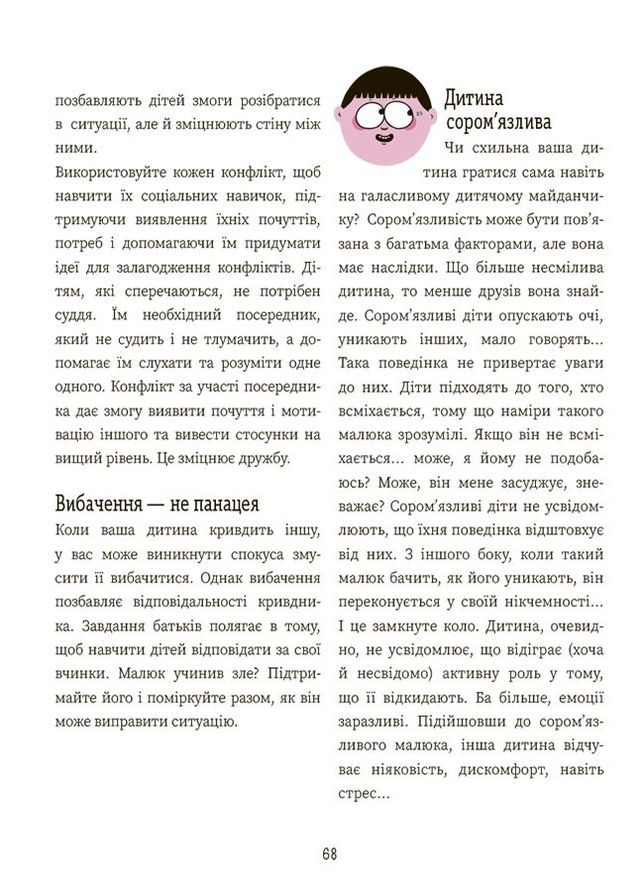 Я умею дружить! 5-8 лет: книжка с наклейками КНН045 No Brand (359371290)