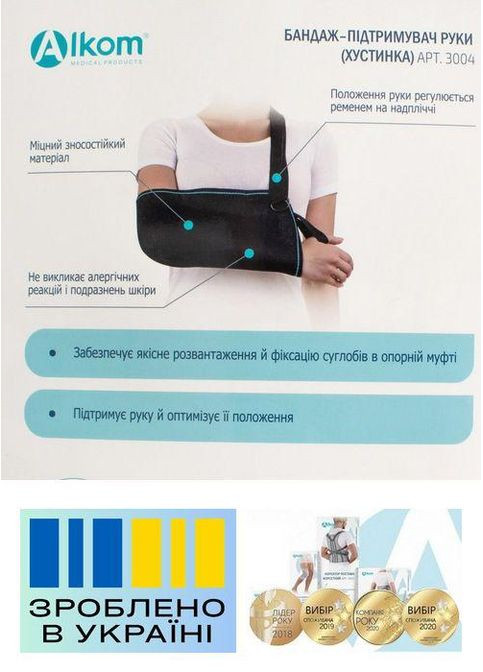 Бандаж підтримувач руки . 1/33-38см. Напівжорсткий. Пов'язка-Косинка для підвішування руки. Alkom 3004 (367722641)