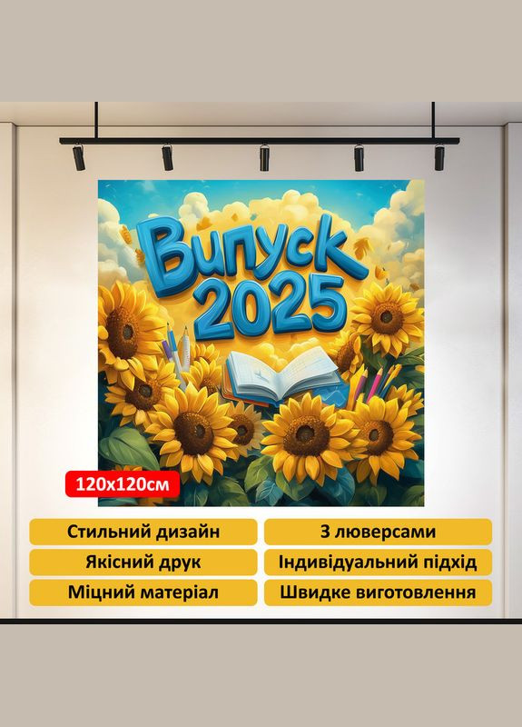 Баннер для фотозоны "Выпуск 2025" | 1.2×1.2 м | Школьный фон для выпускного №41011 Vinylpex (360982066)