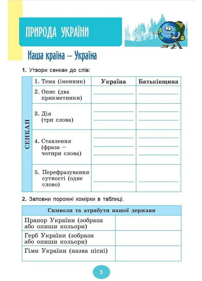 Я исследую мир 4 класс. Тетрадь-практикум в 2-х частях. Часть 1 Генеза (370058827)