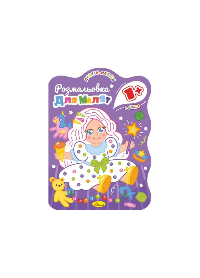 Развивающая раскраска для малышей "Кукла" РМ-50-03, 12 страниц No Brand (316524399)