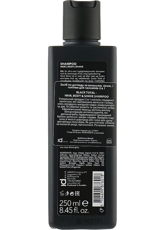 Шампунь для ухода за волосами, телом и для бритья Black Xclusive Total Shampoo 250ml (1035692-80147) idHair (368636599)