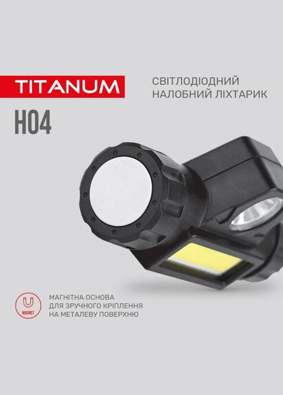 Налобный светодиодный фонарик TLF-H04 200 Lm 1200 mAh 6500 K (27327) Titanum (284107063)