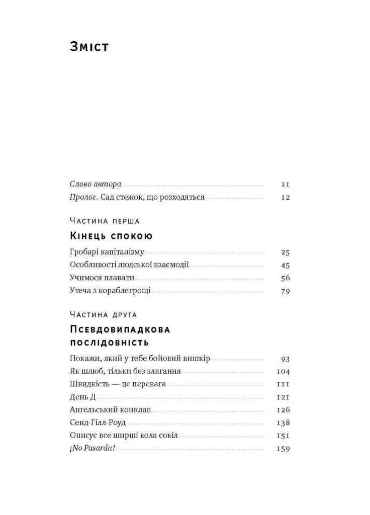 Хаос в Кремниевой долине. Стартапы, сломавшие систему Наш Формат (370060011)