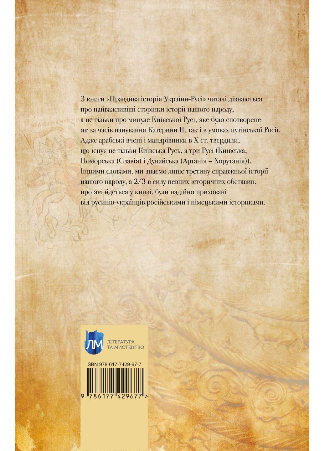 Правдива історія України-Русі Видавництво "Апріорі" (370151105)