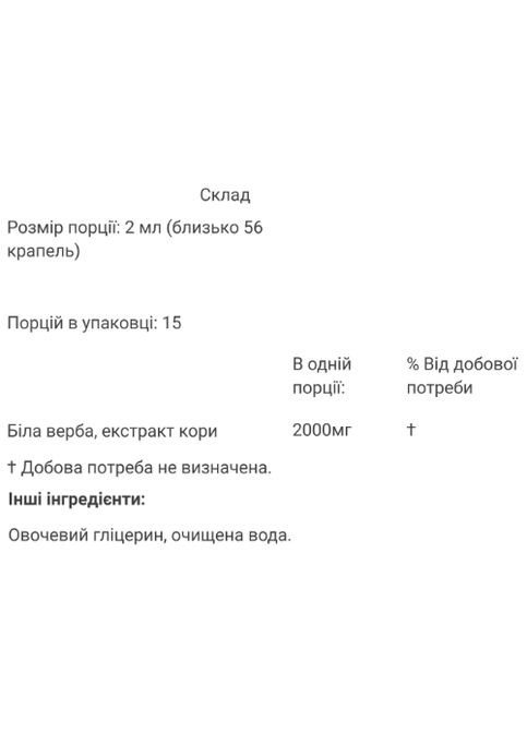 White Willow Extractt 2000 mg 30 ml /15 servings/ Nature's Answer (301006188)