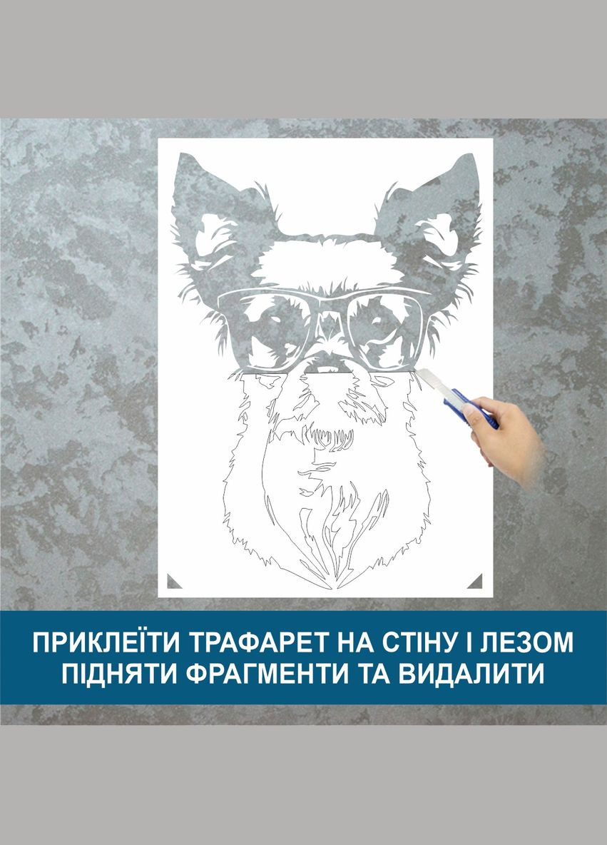 Трафарет для покраски Пёсик в очках, одноразовый из самоклеящейся пленки 160 х 115 см Декоинт (293175941)