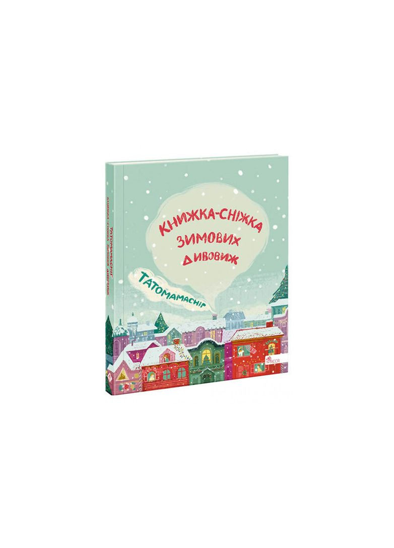 Книга дитяча Патомамасниг Книга сніжка зимових чудес Асса No Brand (362435349)