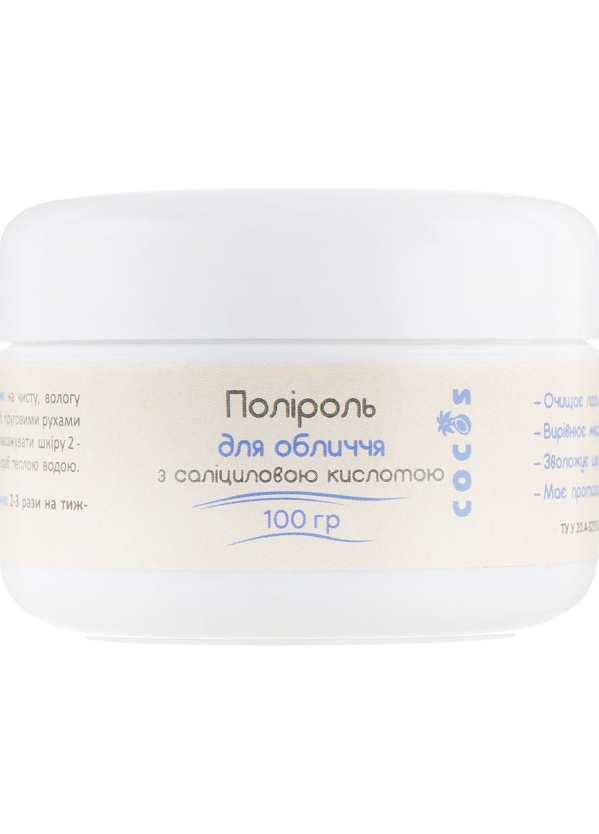 Натуральный полироль-скраб с салициловой кислотой для лица и тела 100g (363313-25738350) Cocos (368650028)