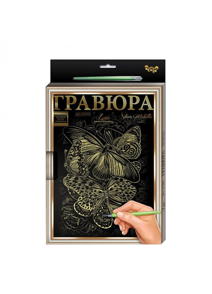 Гравюра А-4 LUXE L-GrA4-02 с рамкой (Бабочки) No Brand (362569900)