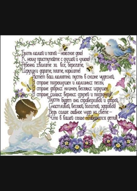 Набір для вишивання хрестиком. Розмір: 37*33 см Батькам Лоскуток (315361860)