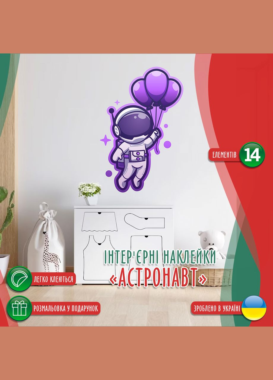 Вінілова інтер'єрна на стіну (шпалери, фарбу) "Фіолетовий космонавт із шарами" з оракала Кавун наклейка (316189558)