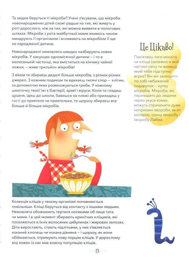 Книга для дітей Хто живе в тобі. Історії про мікробів, для яких ти рідний дім Моя книжкова полиця (273238001)