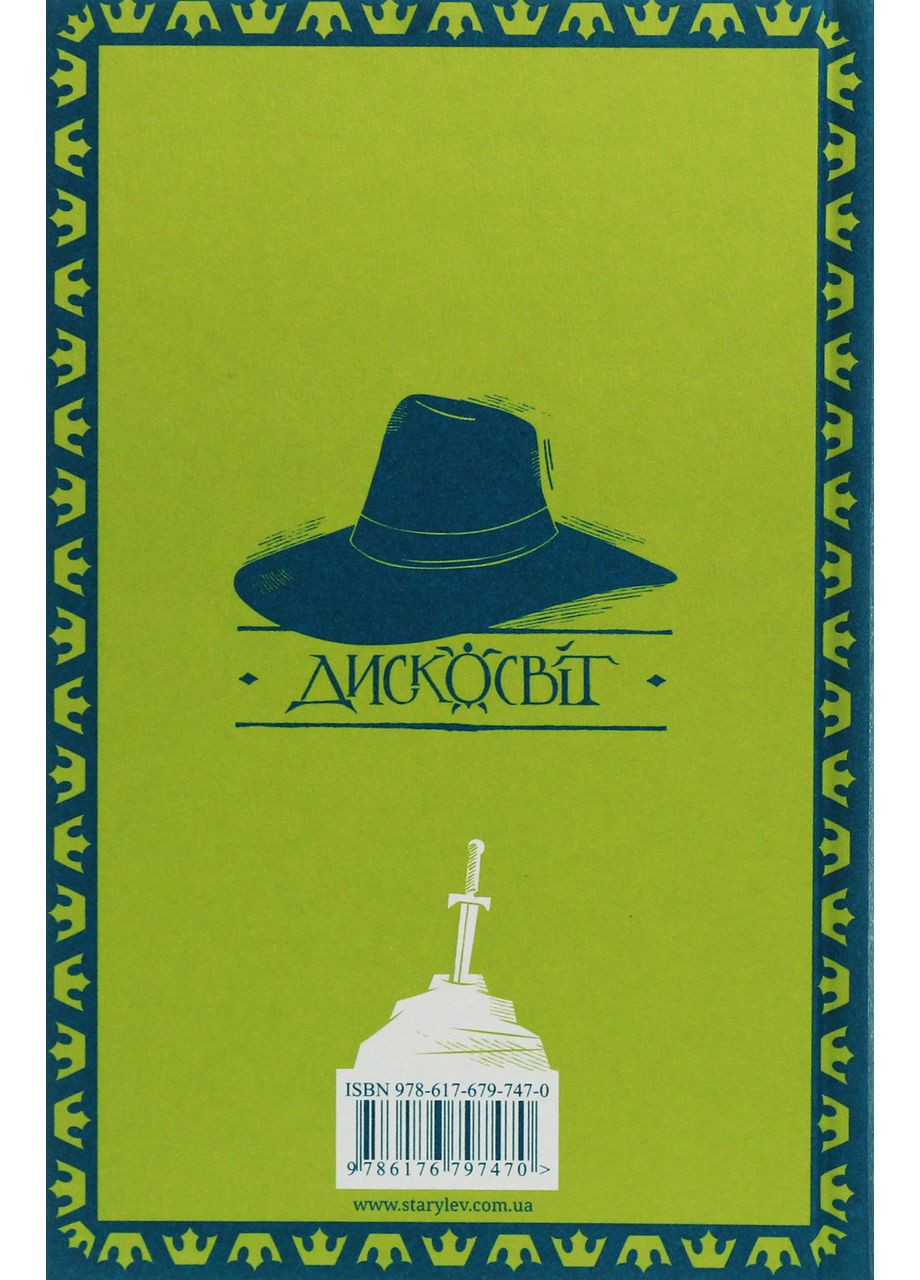 Вооруженные — Терри Пратчетт |, книга на украинском, новая, твердая Видавництво Старого Лева (362679436)