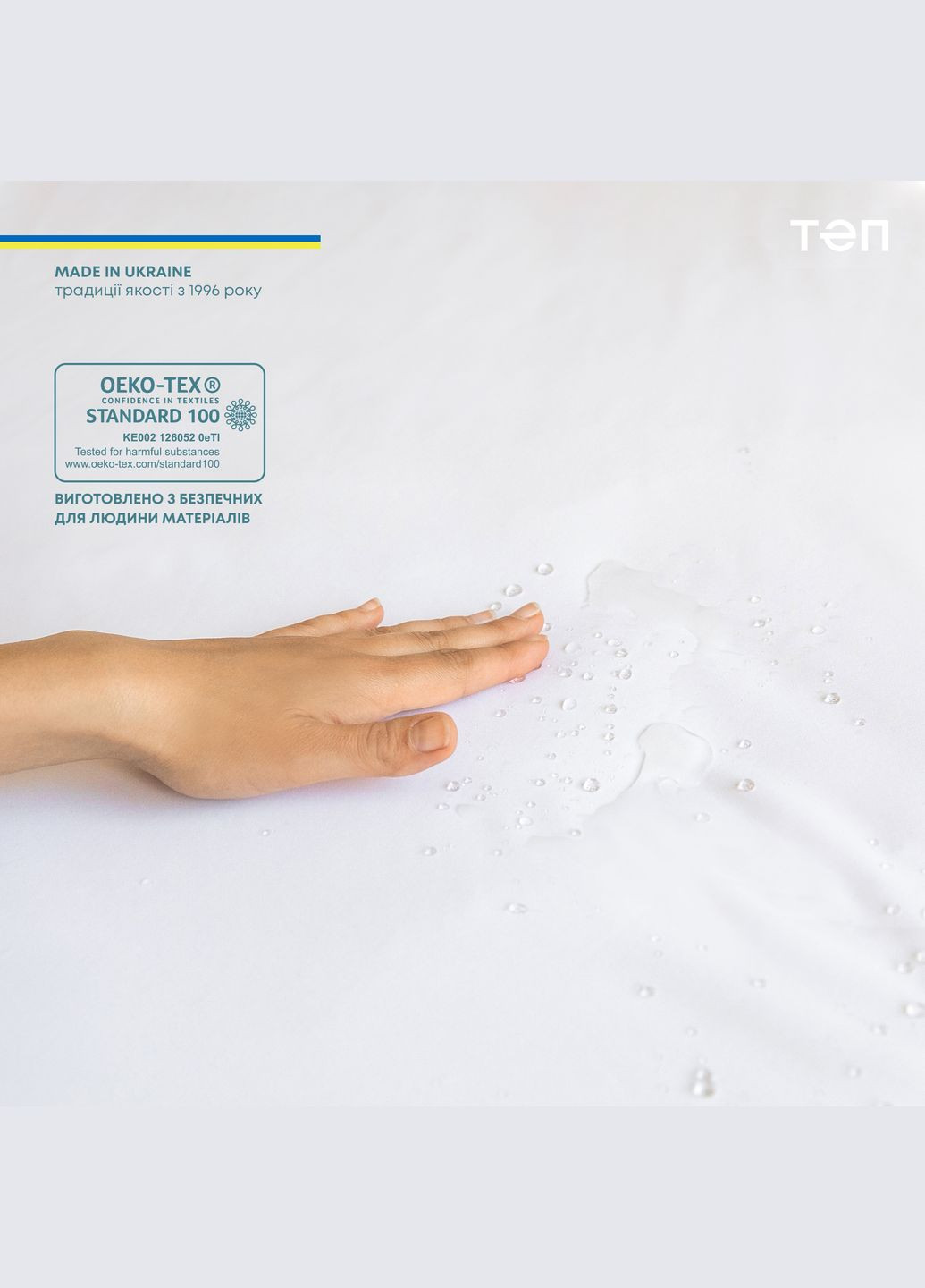 Водонепроникне простирадло 80*200 см ТЕП (328000095)