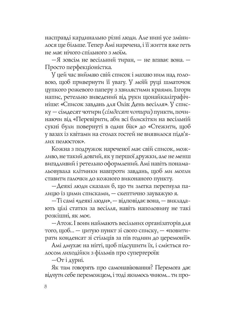 Книга Случайные молодожены Кристина Лорен (на украинском языке) Vivat (273237264)