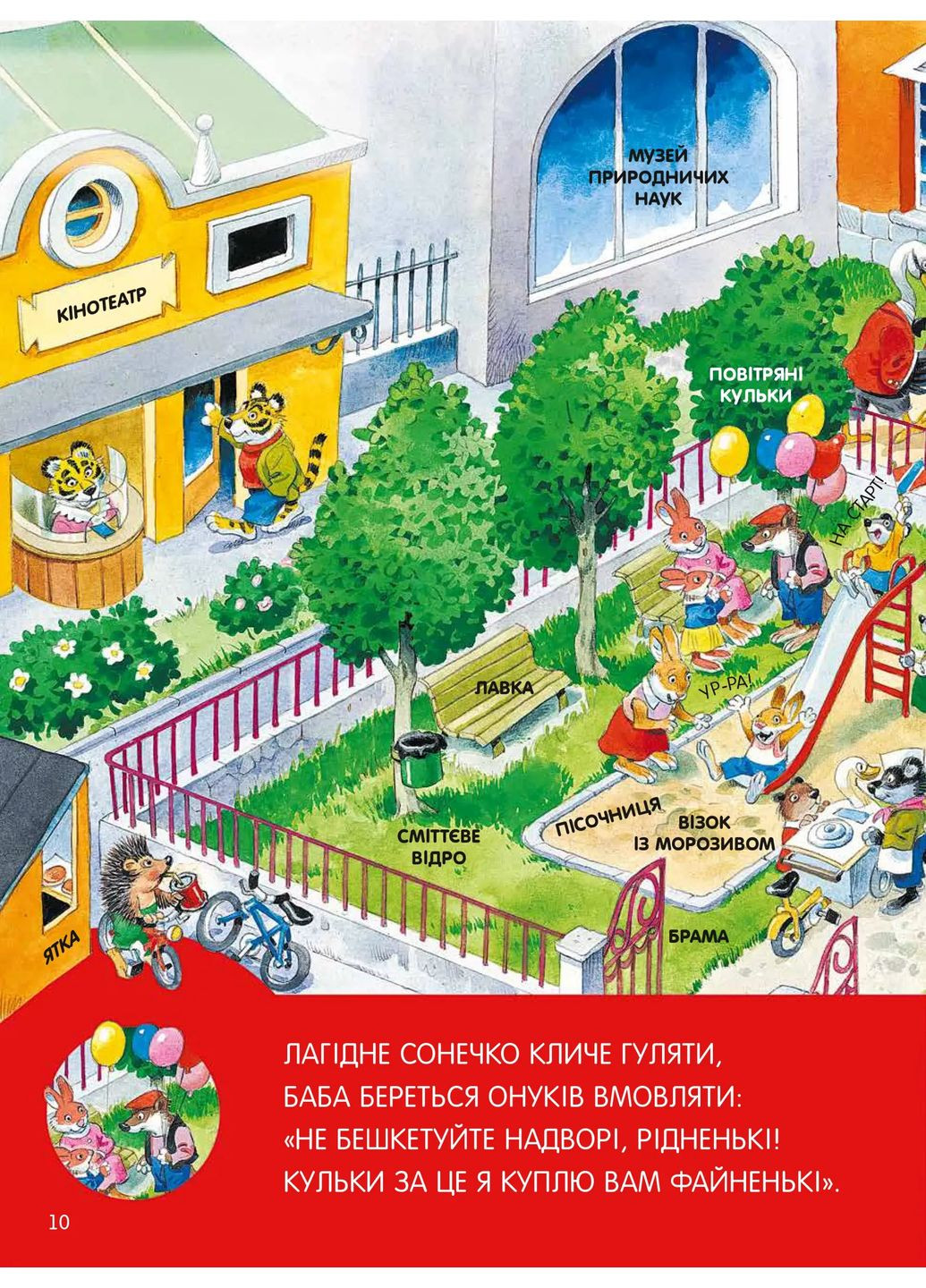 Большая книга обо всем на свете Vivat (370077920)