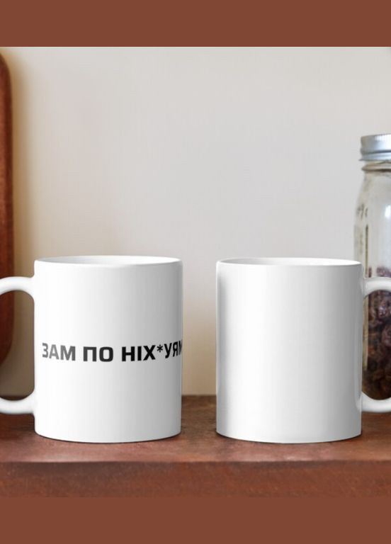 Чашка керамічна кружка з принтом Зам по нічому Біла 330 мл Orca (317320514)