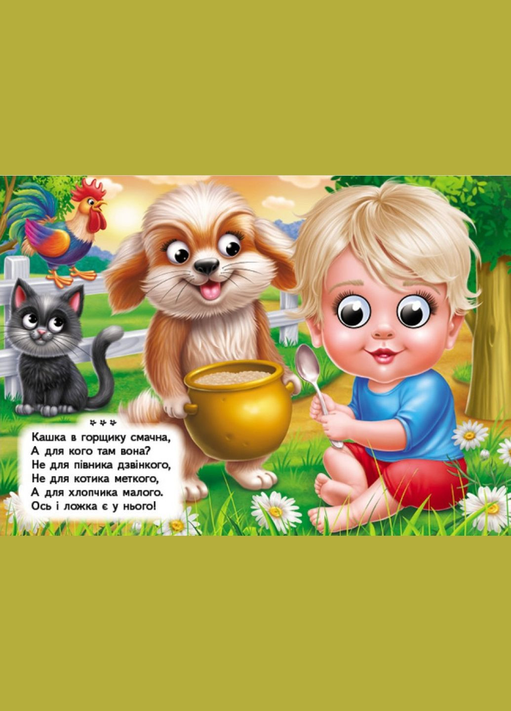 Цікаві книжки з оченятами «Лепетусі - забавлянки» Віршики для малечі у картонному форматі (9786178405960) Пегас (340461607)