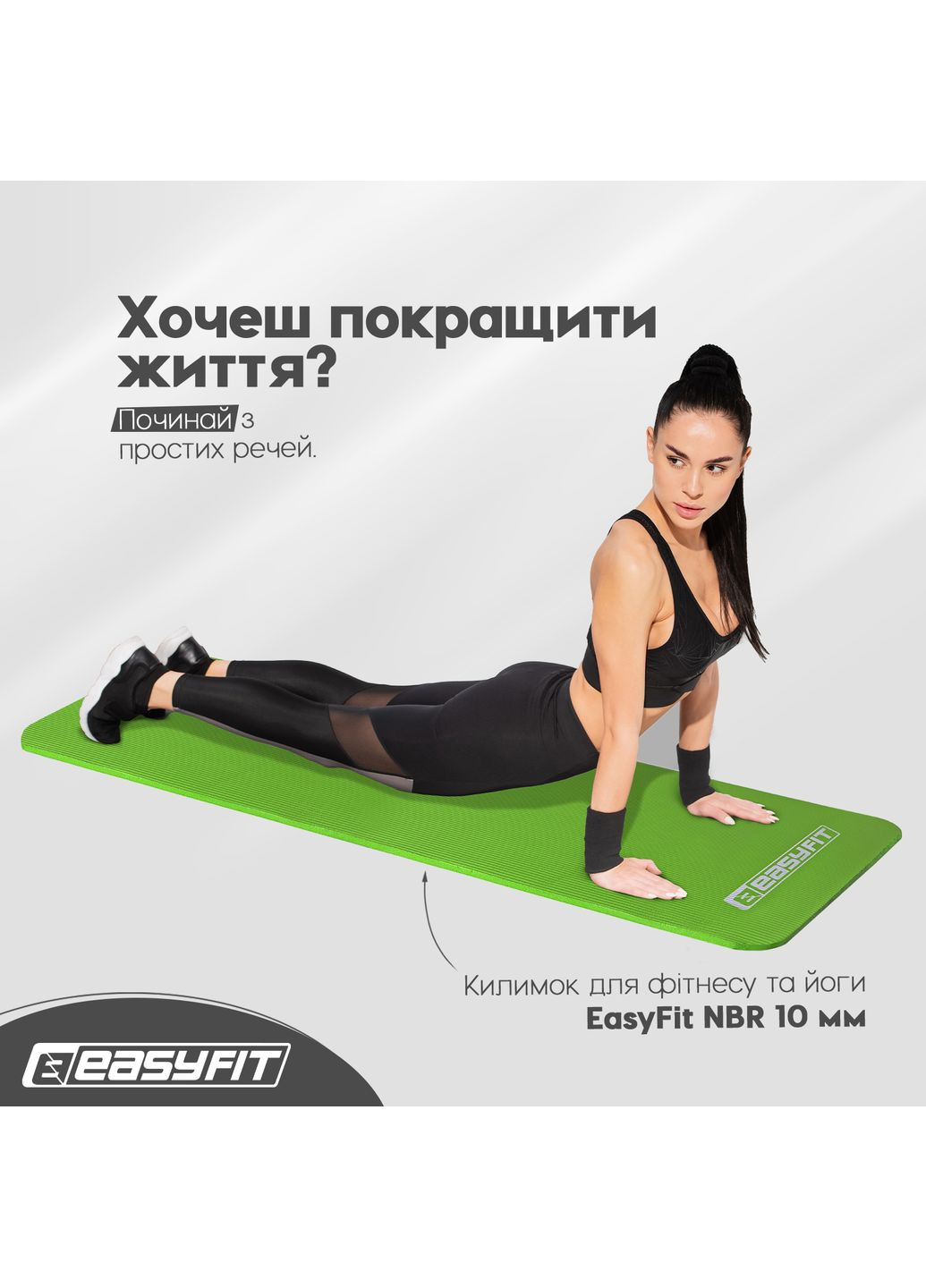 Коврик для фитнеса и йоги NBR 10 мм (A-021657) EasyFit (322858679)