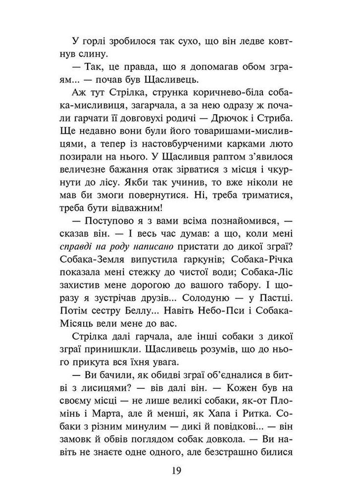 Зграя. Книга 3. Пітьма наступає АССА (370062726)