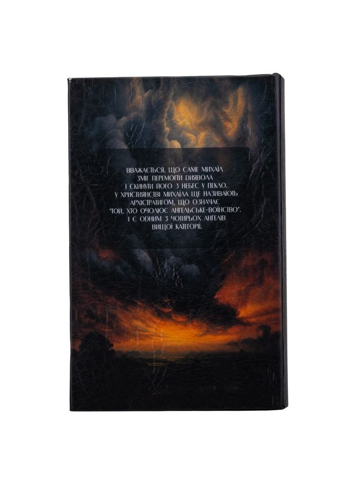 Шкатулка книга сейф металлическая с ключами Архангел Михаил 26х17х5 см 0508-008 Lefard (346532509)