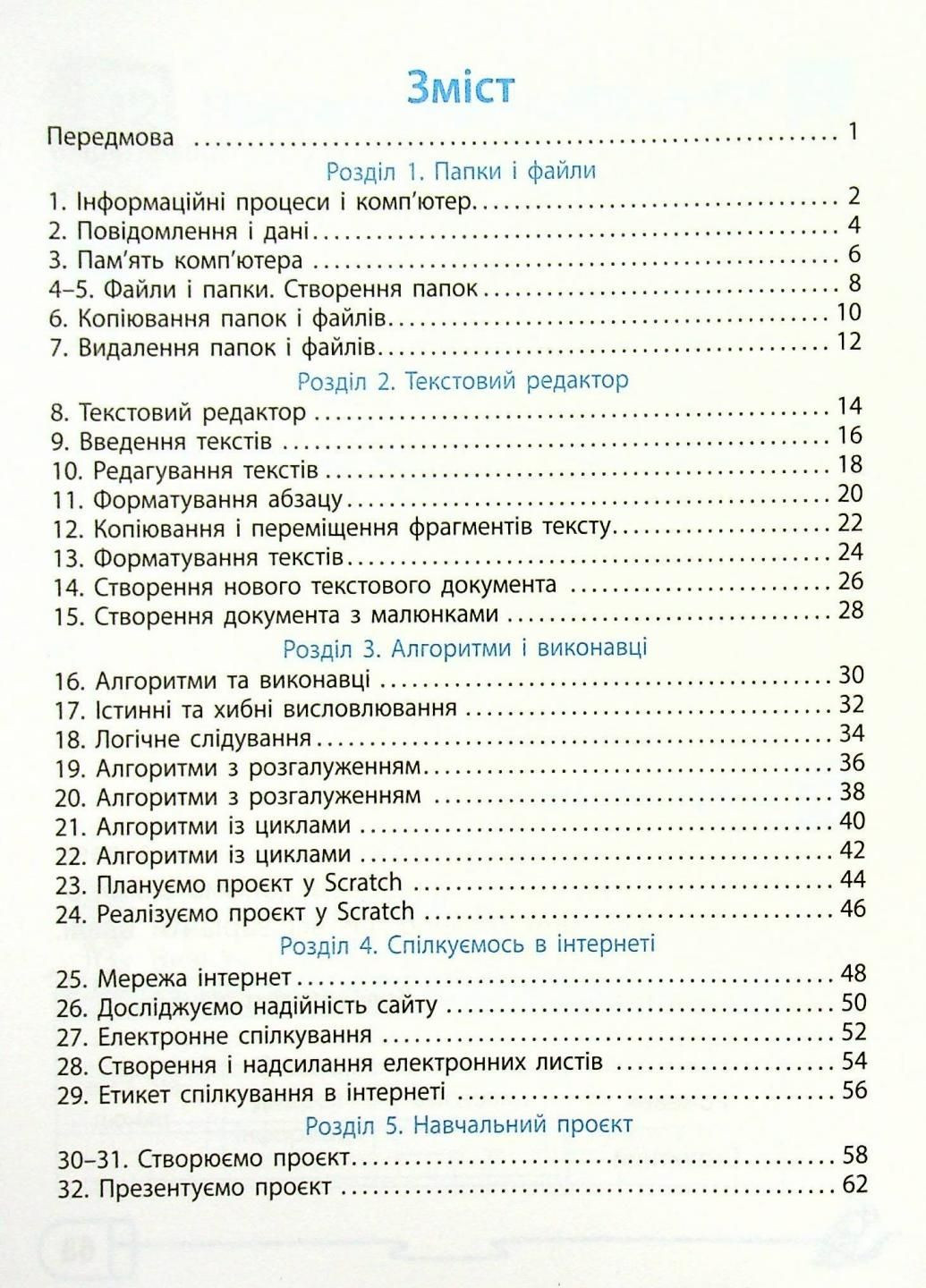 НУШ Дидакта Інформатика. 4 клас. Робочий зошит до підручника Г. В. Ломаковської ТИ1217091У 9786170973160 РАНОК (301034376)