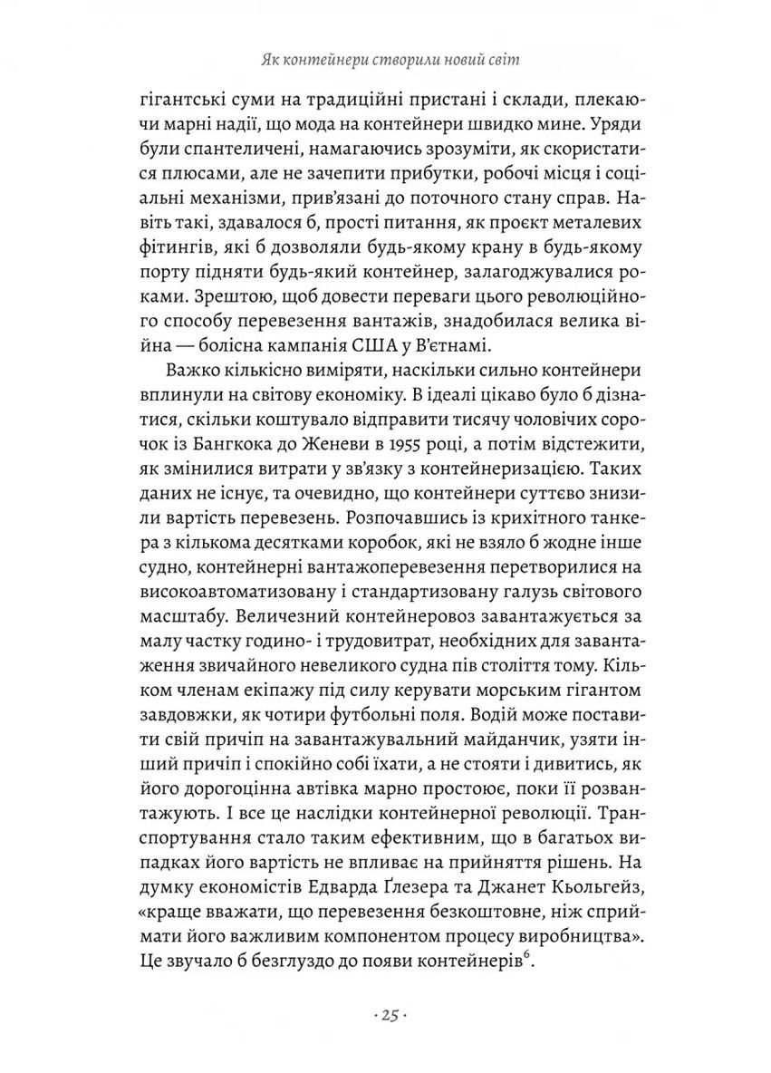 Как морской контейнер сделал мир меньше, а мировую экономику больше Лабораторія (370075867)