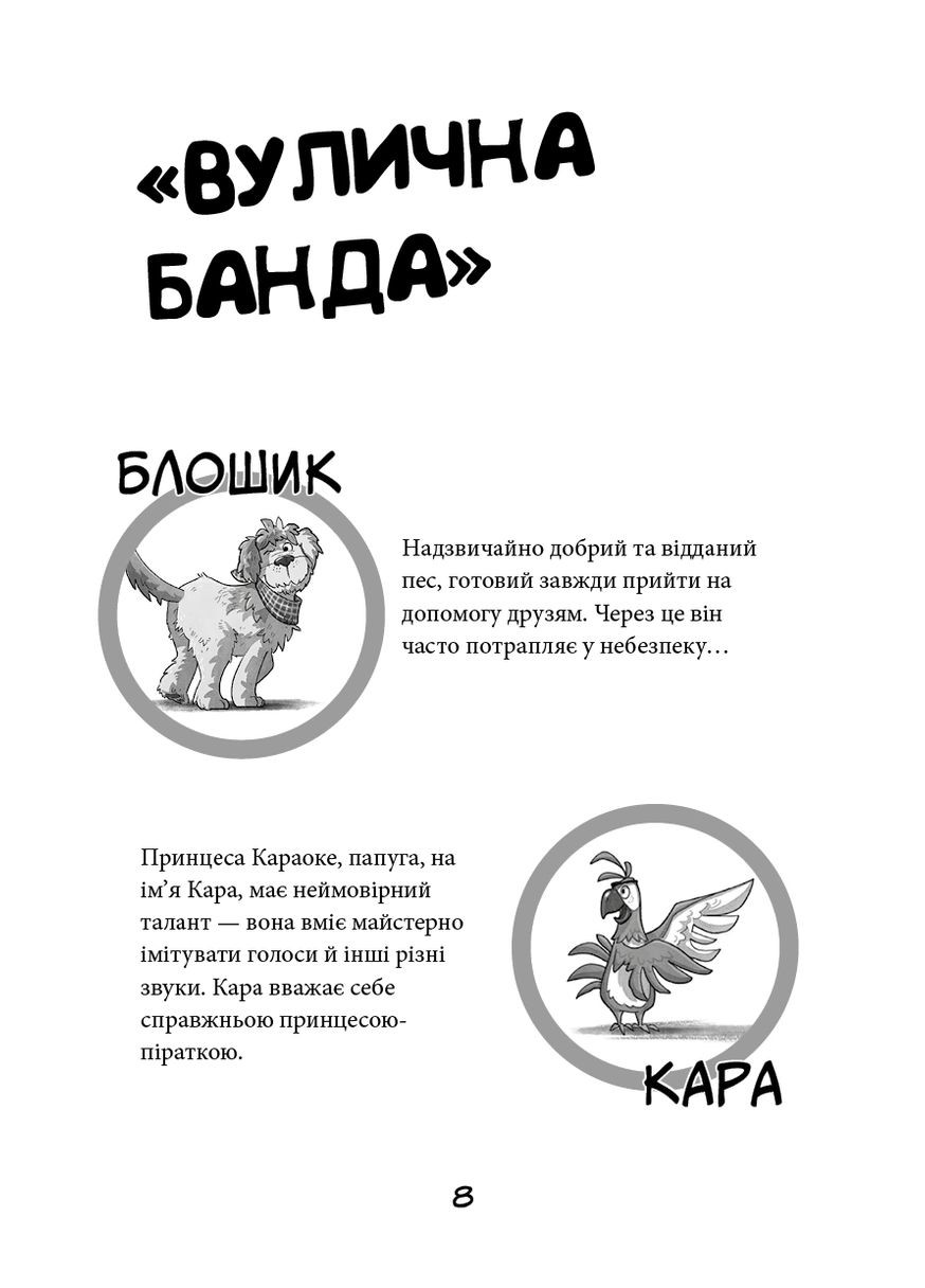Уличная банда. Схитрил — уже почти победил! Книга 2 BookChef (393733198)