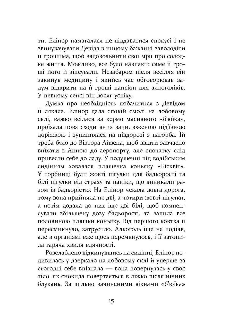 Патрик Мелроуз. Не своди (книга 1) No Brand (359371664)