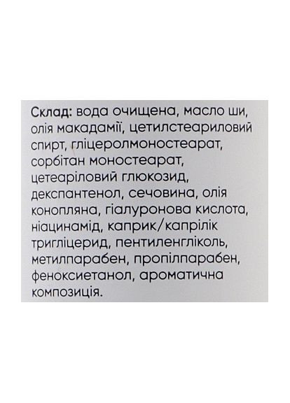 Емульсія для тіла живильно-відновлювальна Dermatic Hemp 250ml (1042022-31163451) Leda (368650045)