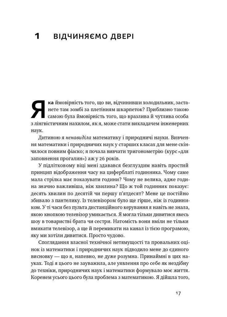 Навчитися вчитися. Як запустити свій мозок на повну Наш Формат (370052800)