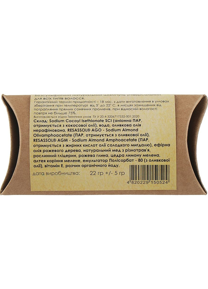 Твердий шампунь універсальний (пробник) Rosewood Shampoo 22g (1013023-31623930) Vins (368645921)