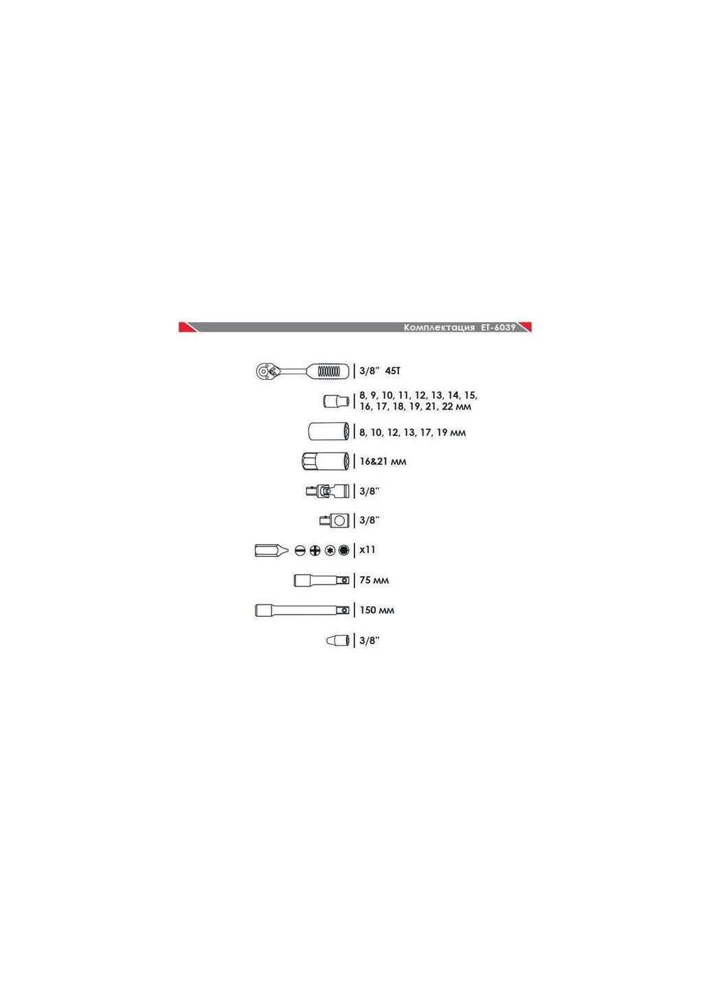 Набор инструмента 3/8" 39 ед. ET-6039SP (ET-6039SP) Intertool (365865600)