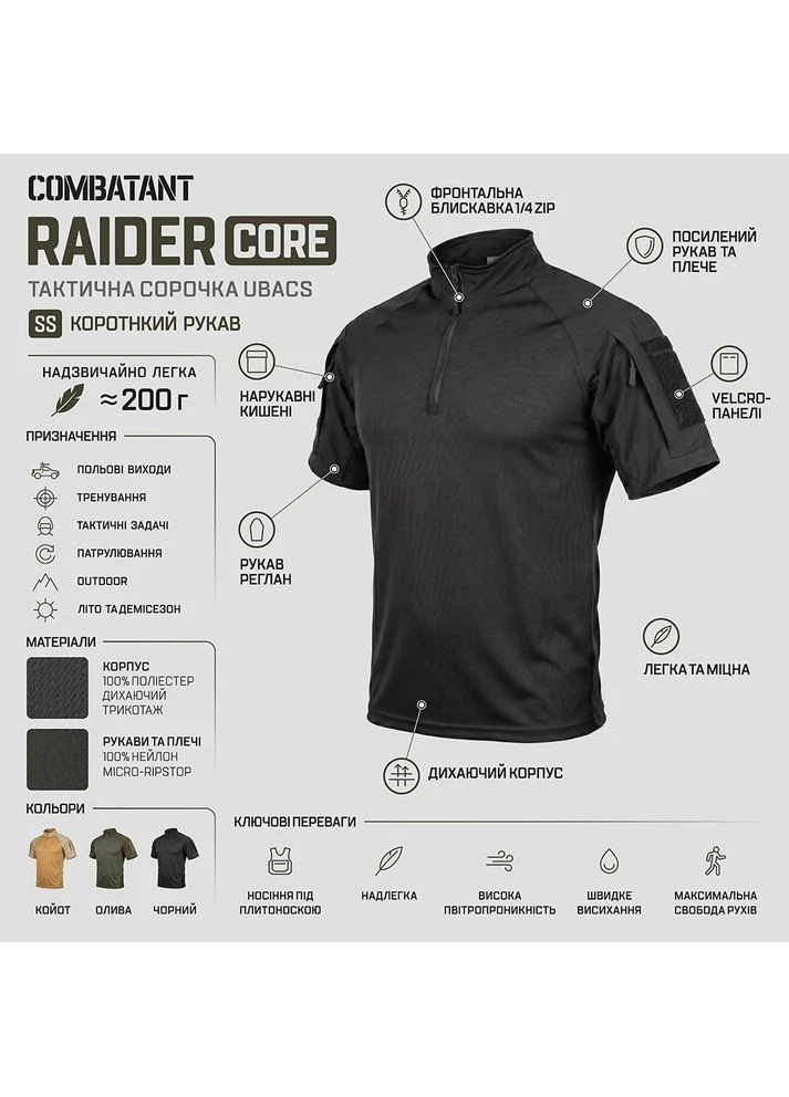 Убакс тактический Raider Core короткий рукав. Черный( ) (00000006790) Combatant (393534585)