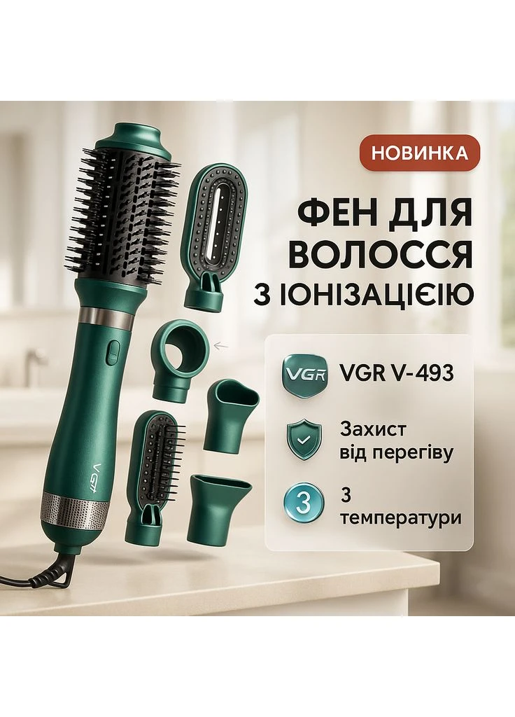 Стильний фен для укладання волосся V-493, Фен гребінець для укладання локонів стайлер XL-40 VGR (385384105)