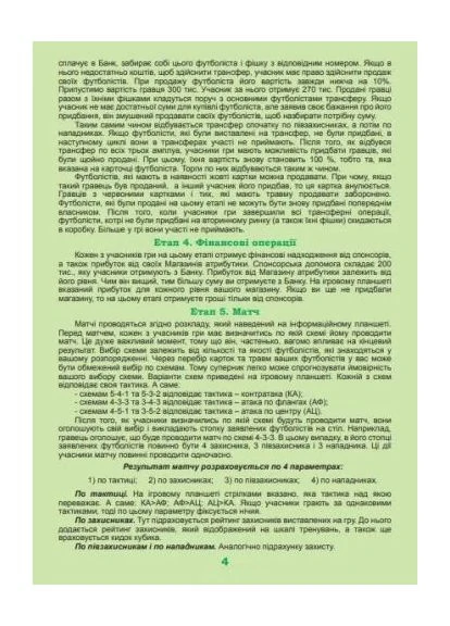 Настільна гра Футбольний клуб спортивно-економічна для дітей та дорослих Artos (393482373)