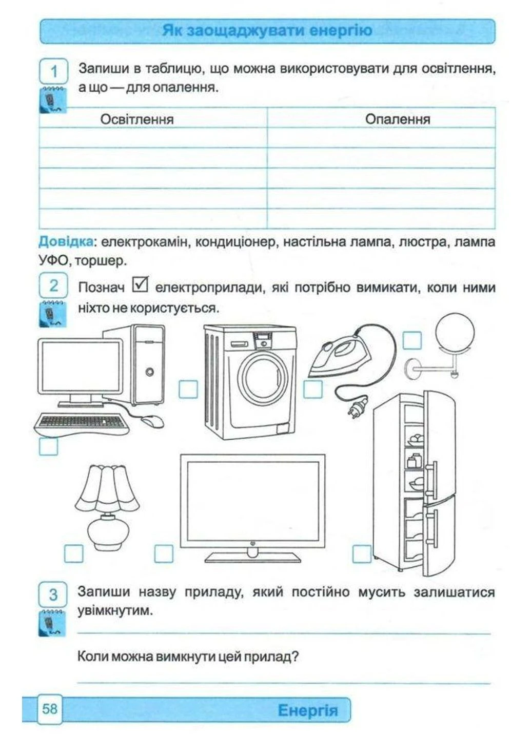 Робочий зошит. Я досліджую світ. 3 клас. НУШ. 1 частина - за програмою Шияна Р. Підручники і посібники (304419495)