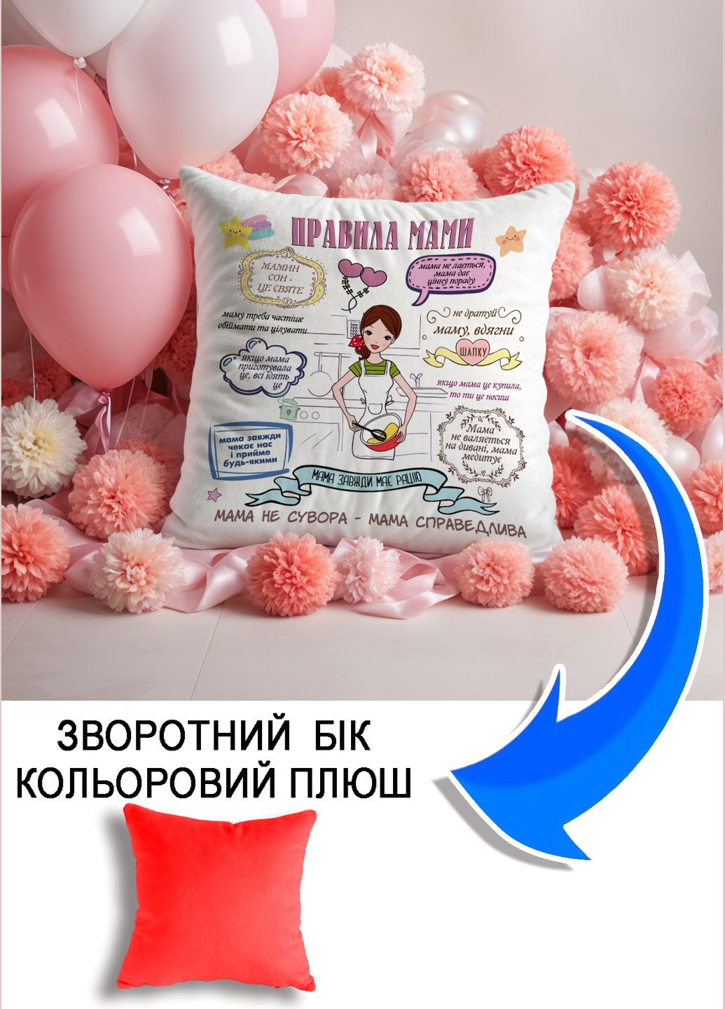 Подушка плюшева Мерч Крафт Дизайн з принтом правила МАМИ червоний плюш квадратна 33х33 см No Brand подушка (298249299)